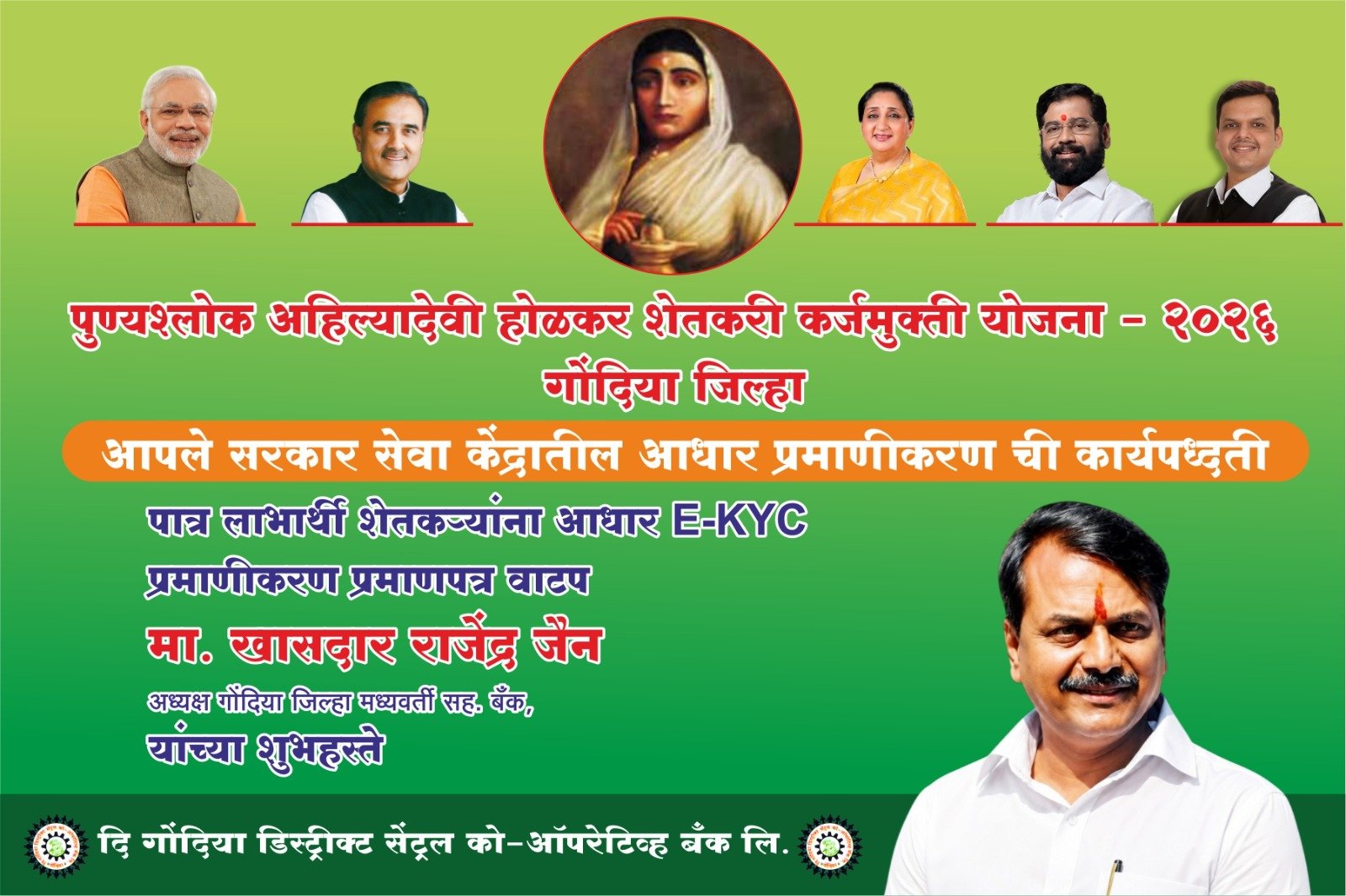 महायुती सरकारची वचनबध्दता, शेतकऱ्यांना कर्जमुक्ती योजनेच्या लाभाला सुरुवात