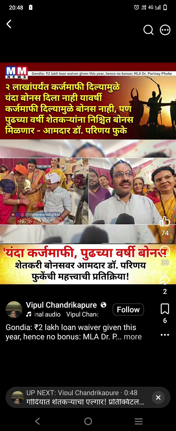 शेतकऱ्यांचा सवाल – बोनस नेमका कधी मिळणार